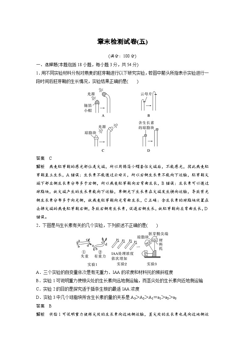 2024年高中生物新教材同步学案 选择性必修第一册 第5章 章末检测试卷(五)（含解析）第1页