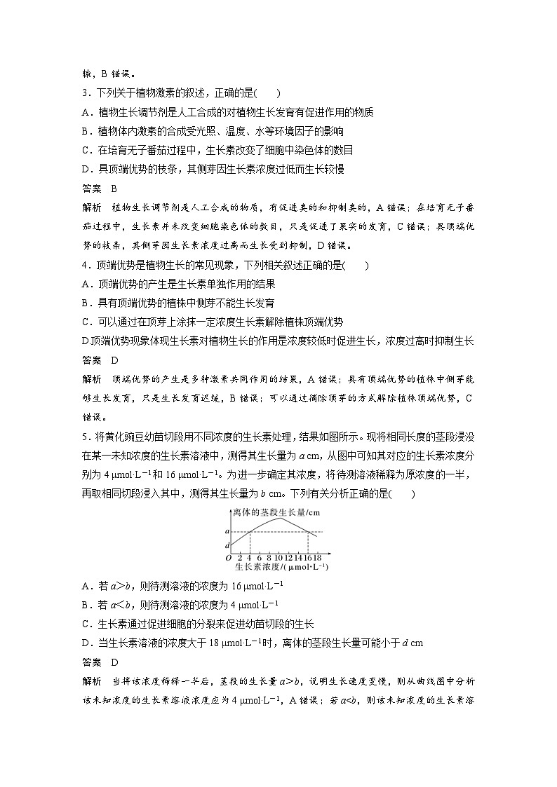 2024年高中生物新教材同步学案 选择性必修第一册 第5章 章末检测试卷(五)（含解析）第2页