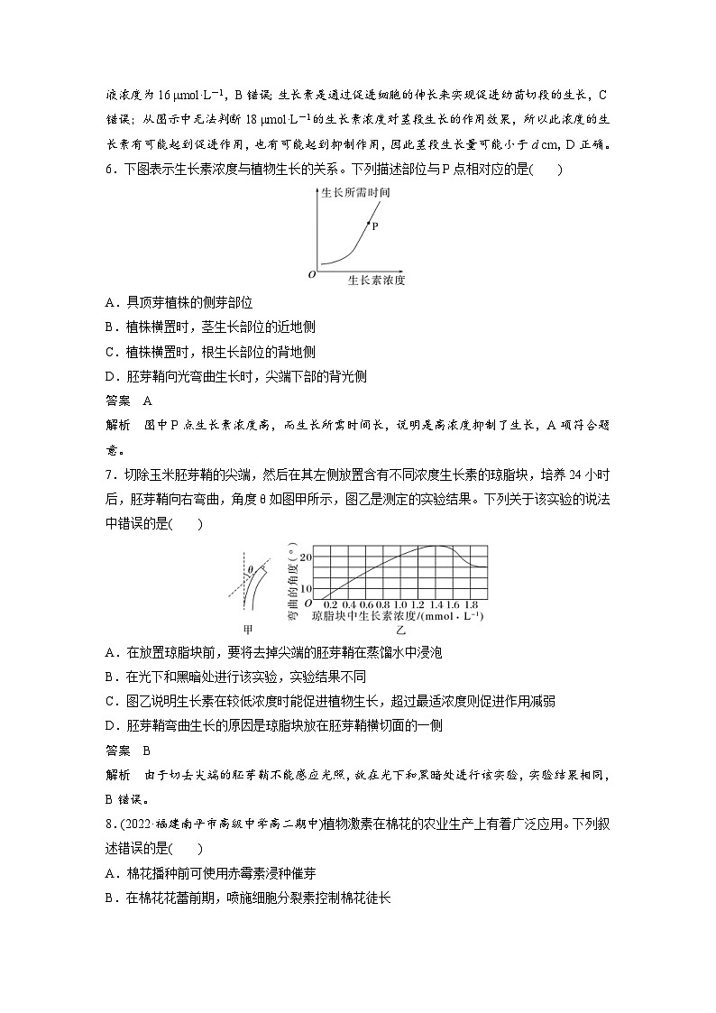 2024年高中生物新教材同步学案 选择性必修第一册 第5章 章末检测试卷(五)（含解析）第3页
