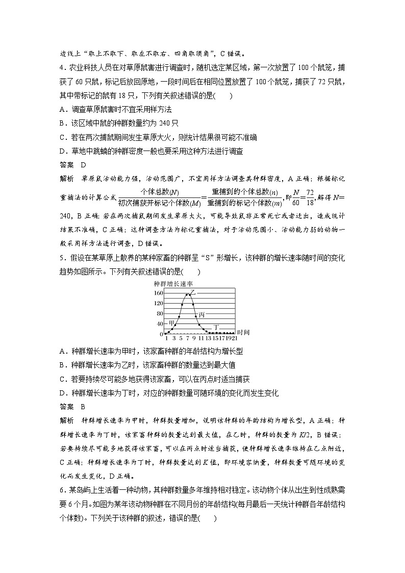 2024年高中生物新教材同步学案 选择性必修第二册 章末检测试卷(一)（含解析）02