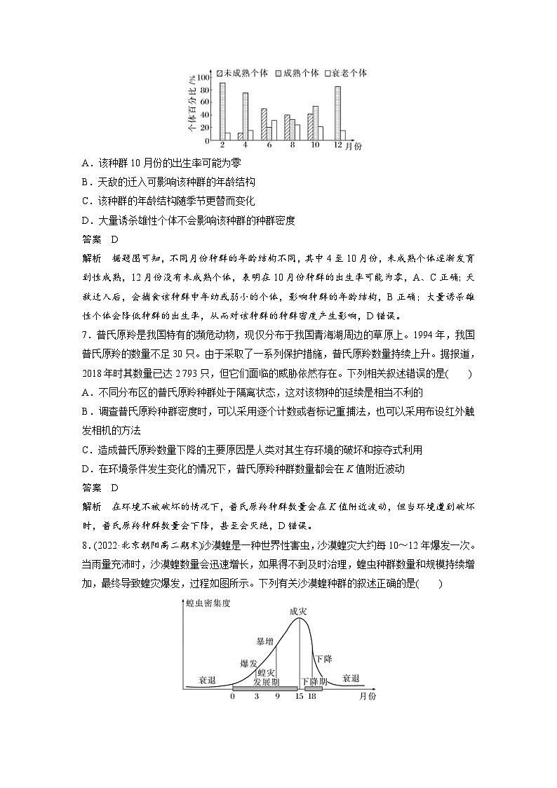 2024年高中生物新教材同步学案 选择性必修第二册 章末检测试卷(一)（含解析）03