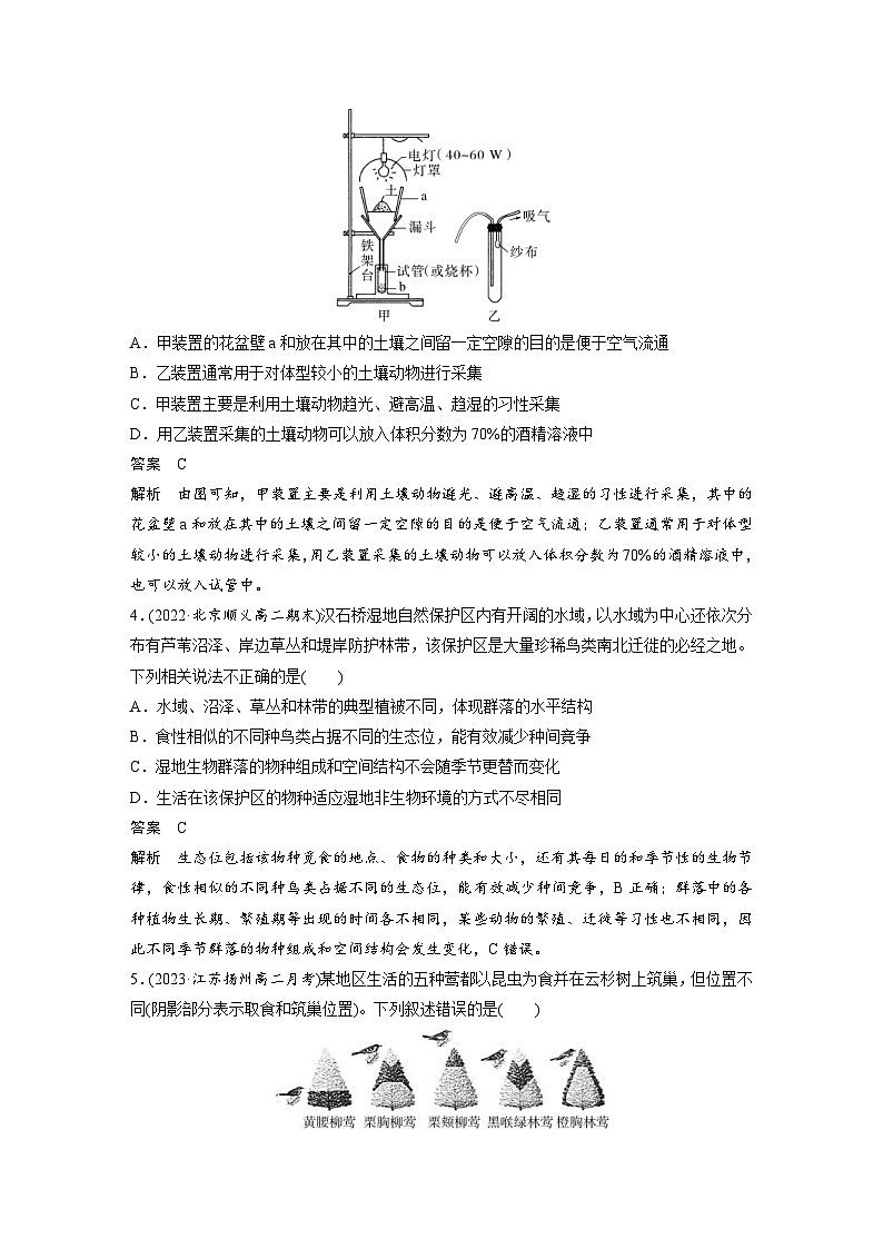 2024年高中生物新教材同步学案 选择性必修第二册 第2章 重点突破练(二)（含解析）第2页