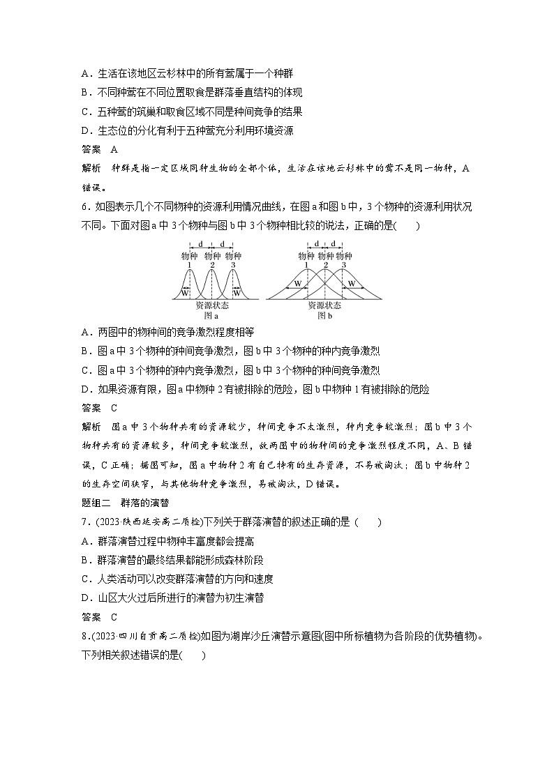 2024年高中生物新教材同步学案 选择性必修第二册 第2章 重点突破练(二)（含解析）第3页