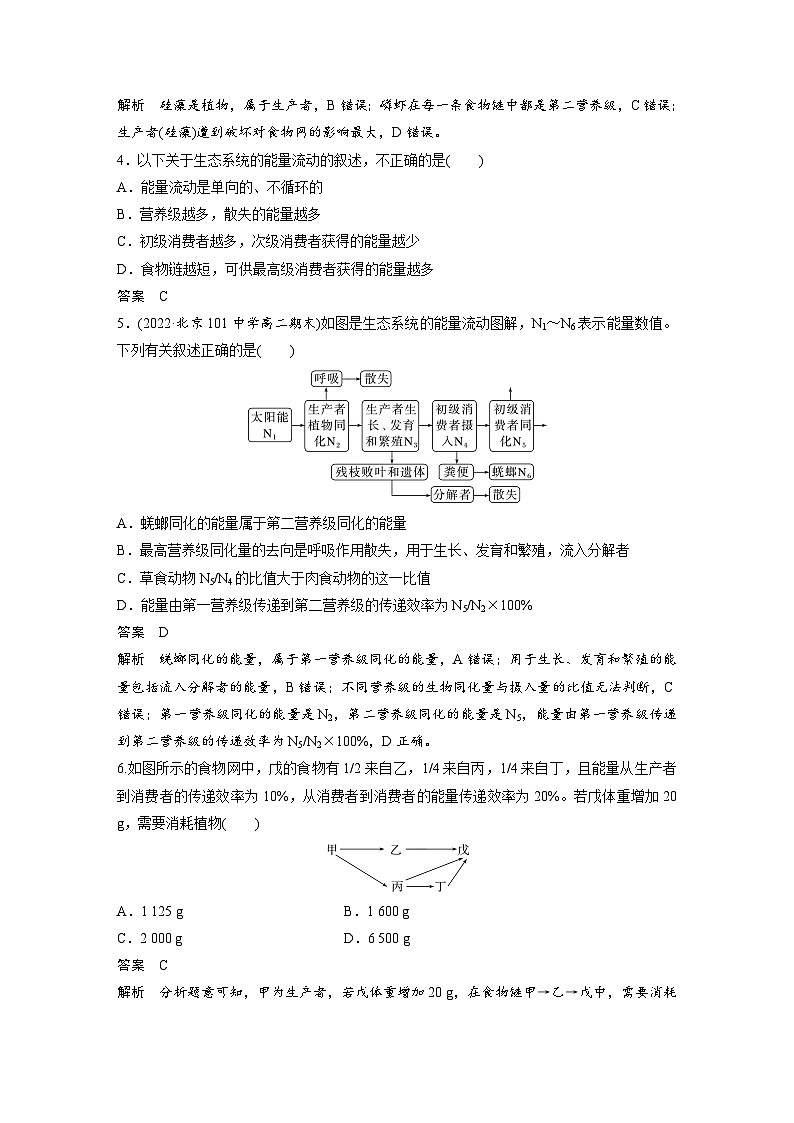 2024年高中生物新教材同步学案 选择性必修第二册 章末检测试卷(三)（含解析）02