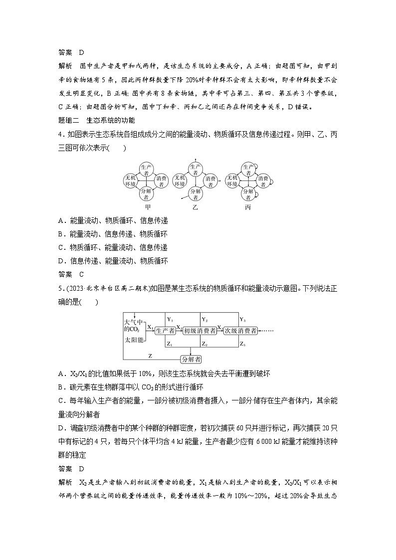 2024年高中生物新教材同步学案 选择性必修第二册 第3章 重点突破练(三)（含解析）02