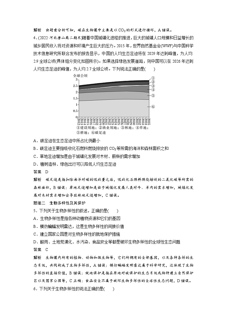 2024年高中生物新教材同步学案 选择性必修第二册 第4章 重点突破练(四)（含解析）第2页