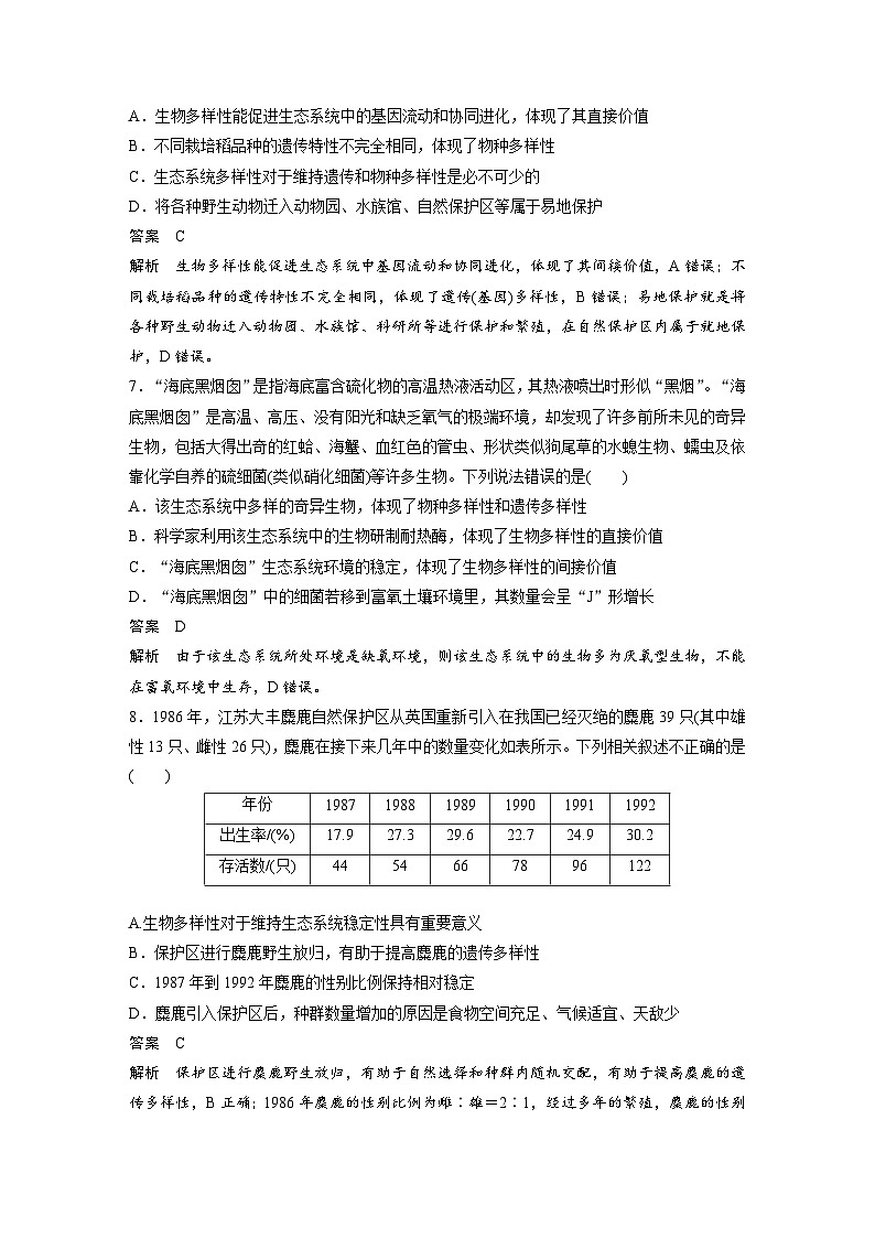 2024年高中生物新教材同步学案 选择性必修第二册 第4章 重点突破练(四)（含解析）第3页