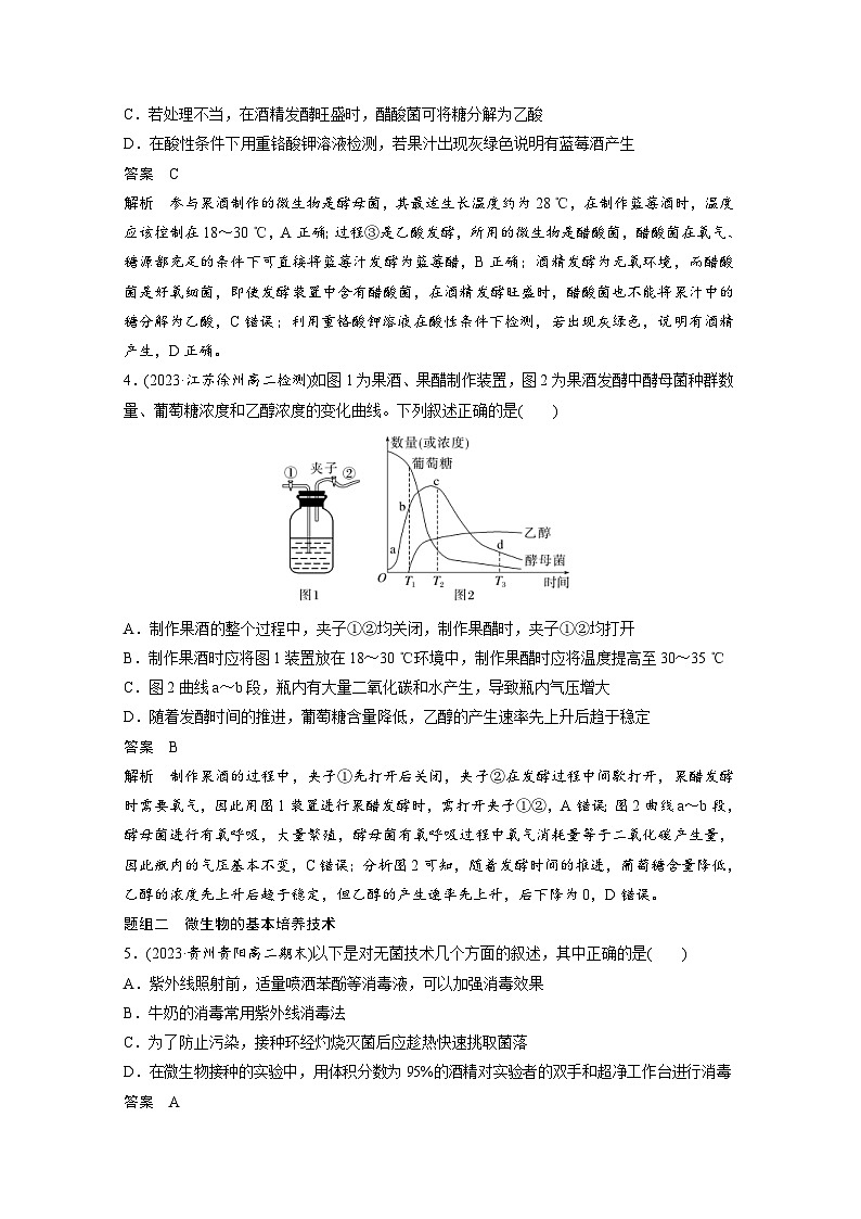 2024年高中生物新教材同步学案 选择性必修第三册 第1章 重点突破练(一)（含解析）02