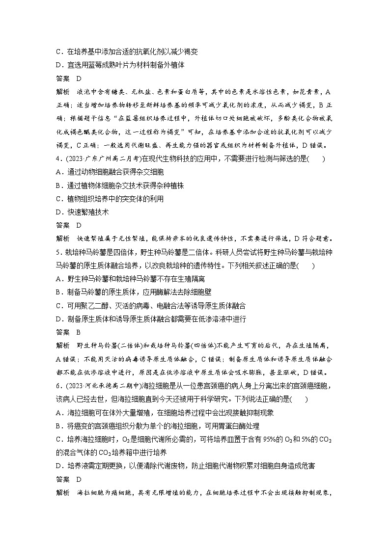 2024年高中生物新教材同步学案 选择性必修第三册 第2章 章末检测试卷(二)（含解析）02