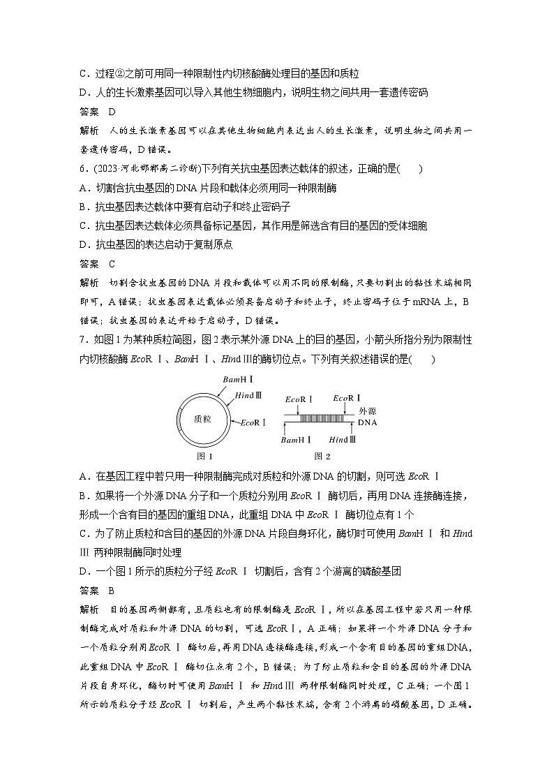 2024年高中生物新教材同步学案 选择性必修第三册 第3章 章末检测试卷(三)（含解析）03