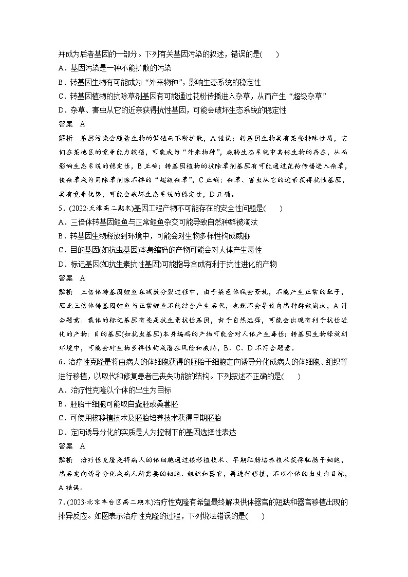 2024年高中生物新教材同步学案 选择性必修第三册 第4章 章末检测试卷(四)（含解析）02