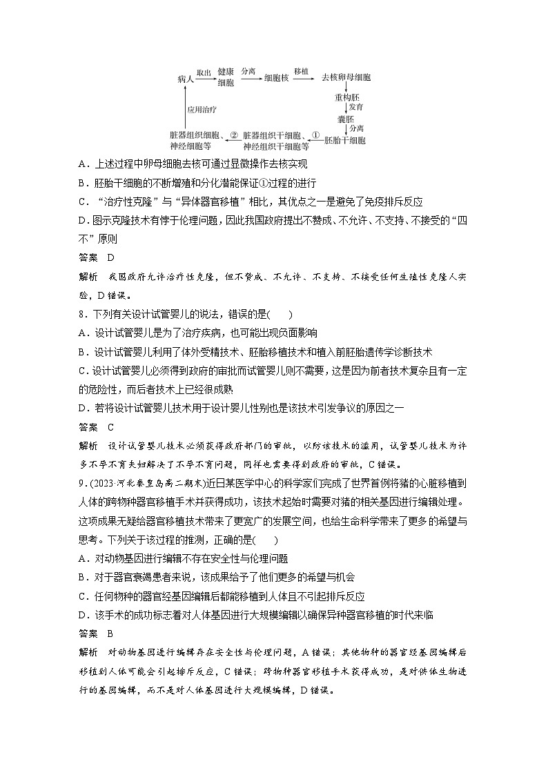 2024年高中生物新教材同步学案 选择性必修第三册 第4章 章末检测试卷(四)（含解析）03