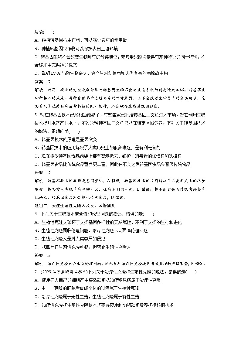 2024年高中生物新教材同步学案 选择性必修第三册 第4章 重点突破练(四)（含解析）02