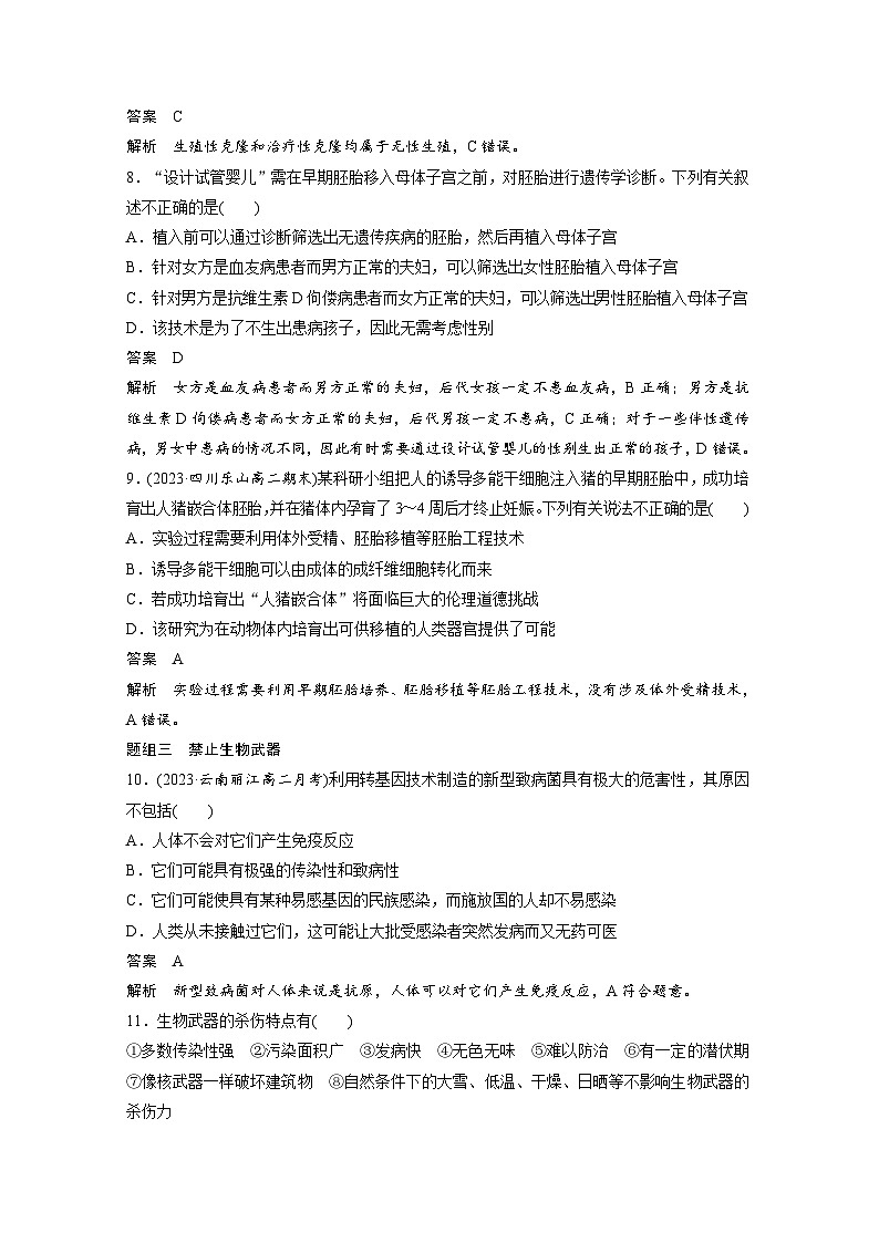2024年高中生物新教材同步学案 选择性必修第三册 第4章 重点突破练(四)（含解析）03
