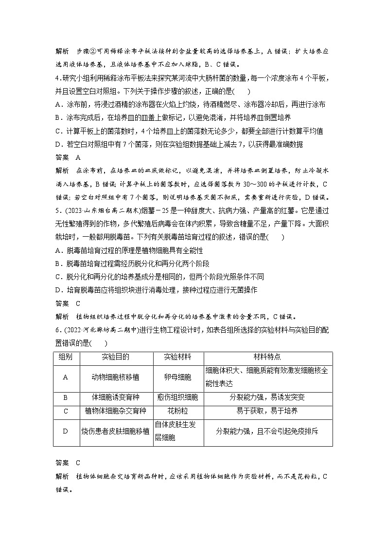 2024年高中生物新教材同步学案 选择性必修第三册 模块检测试卷(一)（含解析）02