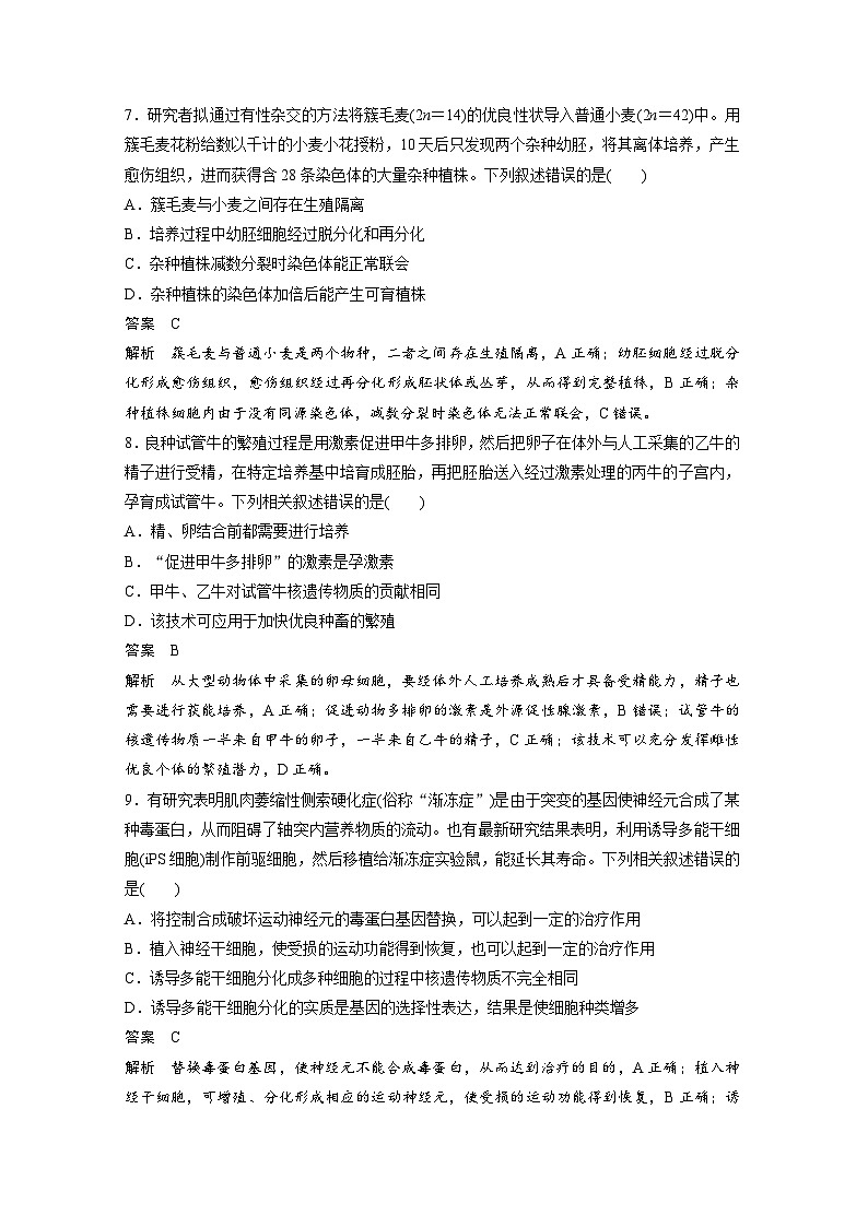 2024年高中生物新教材同步学案 选择性必修第三册 模块检测试卷(一)（含解析）03