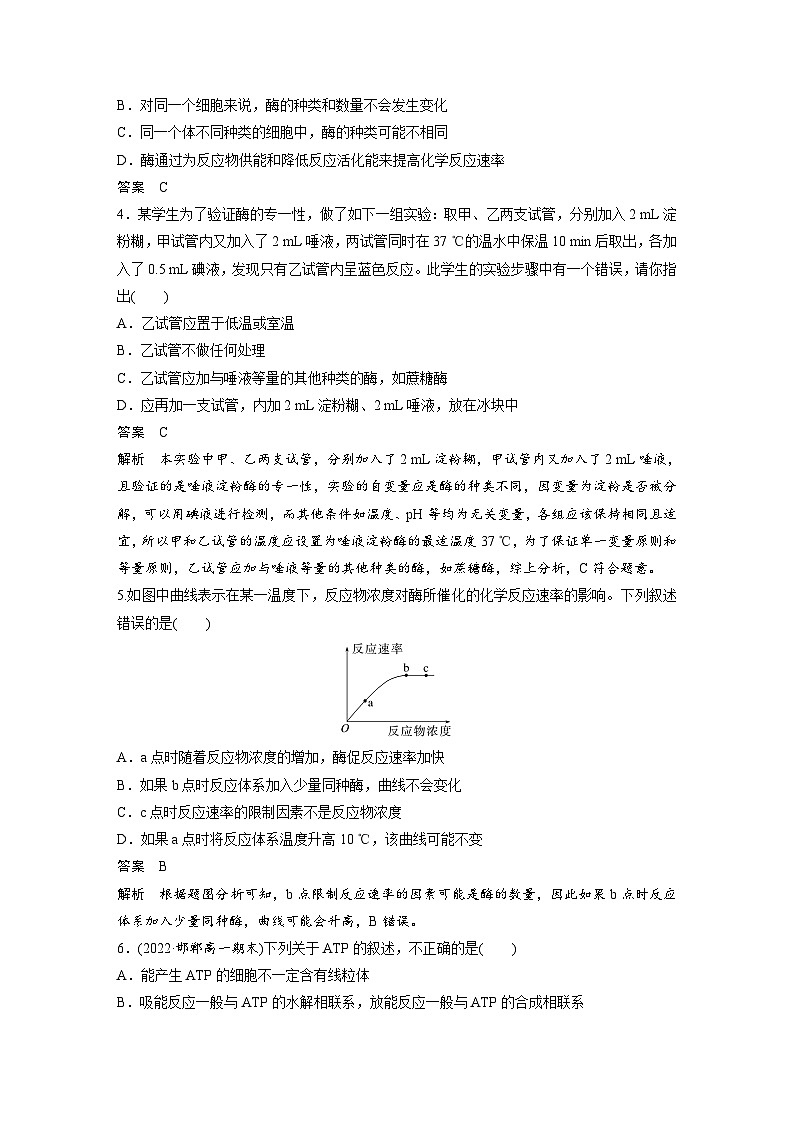 2024年高中生物新教材同步学案 必修第一册 章末检测试卷(第5章)02