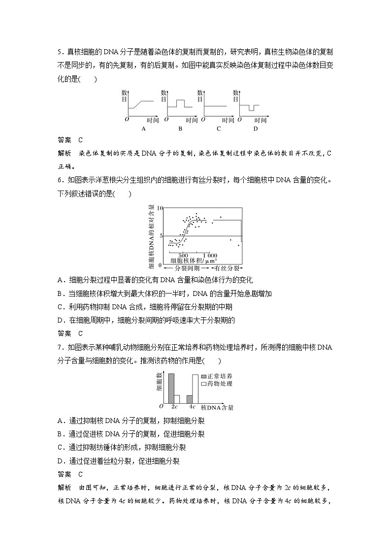 2024年高中生物新教材同步学案 必修第一册 章末检测试卷(第6章)（含解析）02