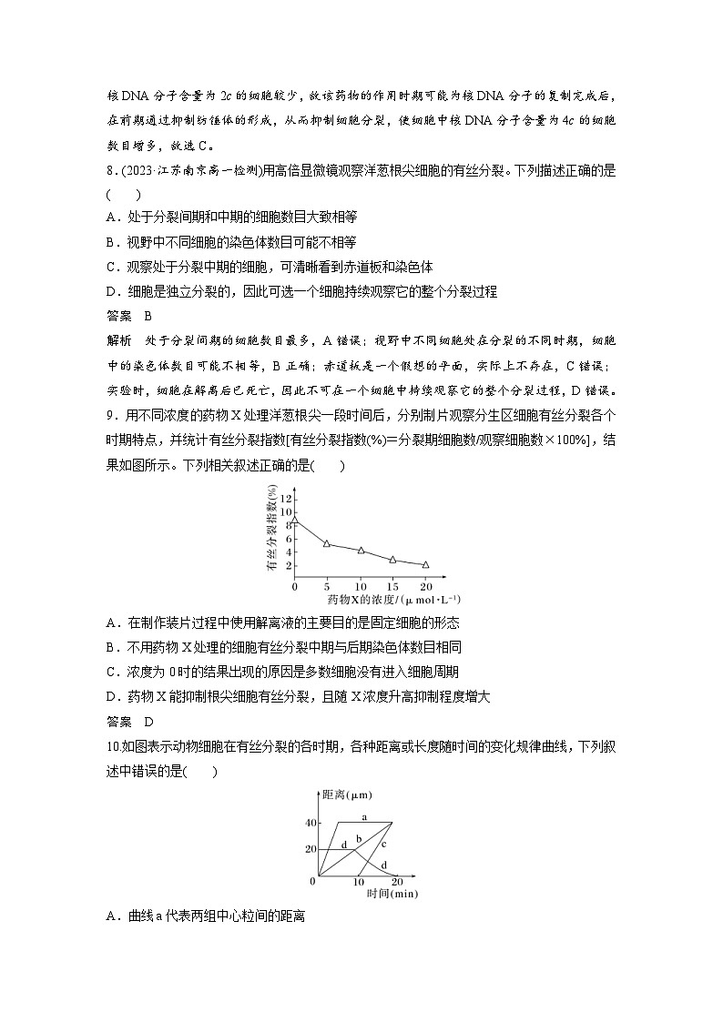 2024年高中生物新教材同步学案 必修第一册 章末检测试卷(第6章)（含解析）03