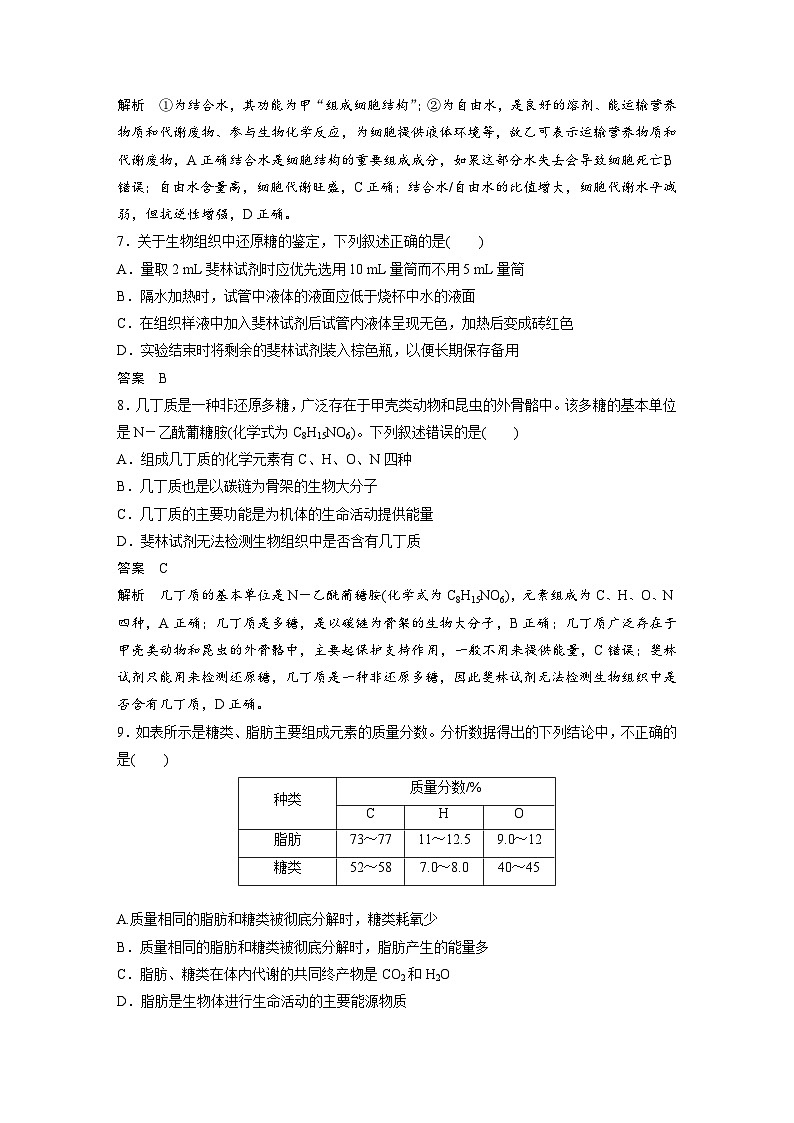 2024年高中生物新教材同步学案 必修第一册 章末检测试卷(第1、2章)（含解析）03