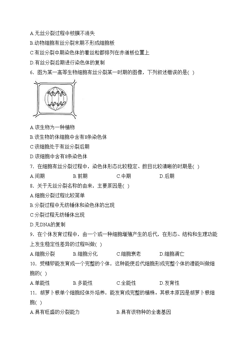 安徽省蚌埠市部分学校联考2023-2024学年高一下学期第一次月考生物试卷(含答案)第2页