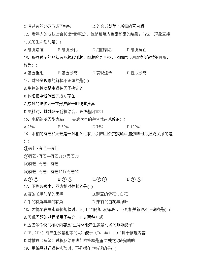安徽省蚌埠市部分学校联考2023-2024学年高一下学期第一次月考生物试卷(含答案)第3页