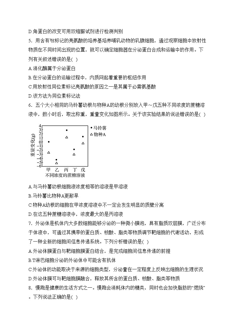 湖南省东安县第一中学2022-2023学年高一下学期开年摸底联考生物试卷(含答案)02