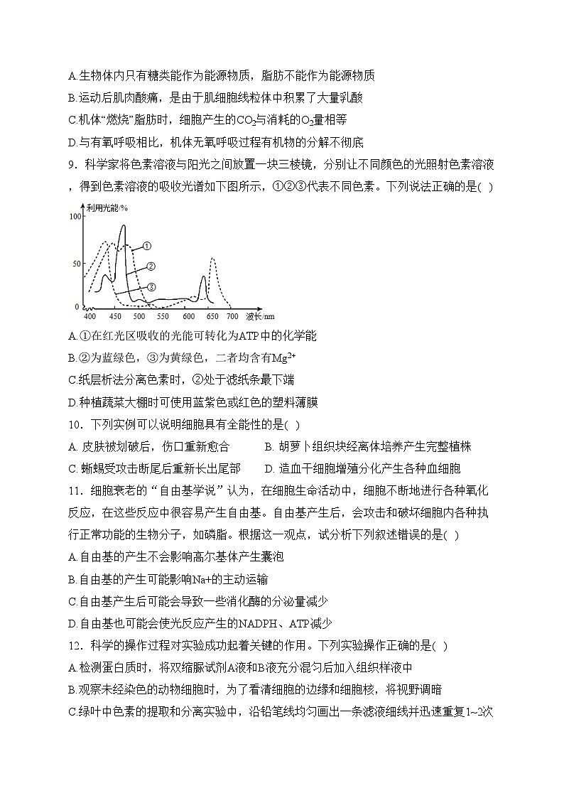湖南省东安县第一中学2022-2023学年高一下学期开年摸底联考生物试卷(含答案)03
