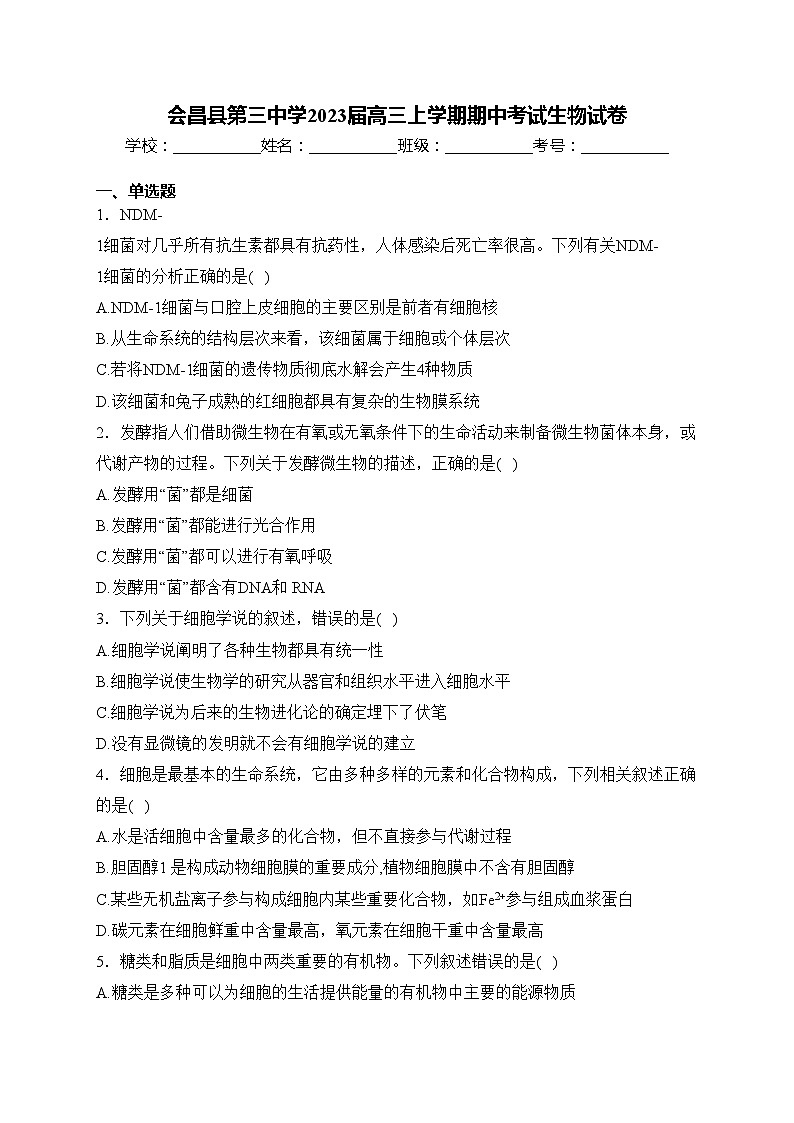 会昌县第三中学2023届高三上学期期中考试生物试卷(含答案)01
