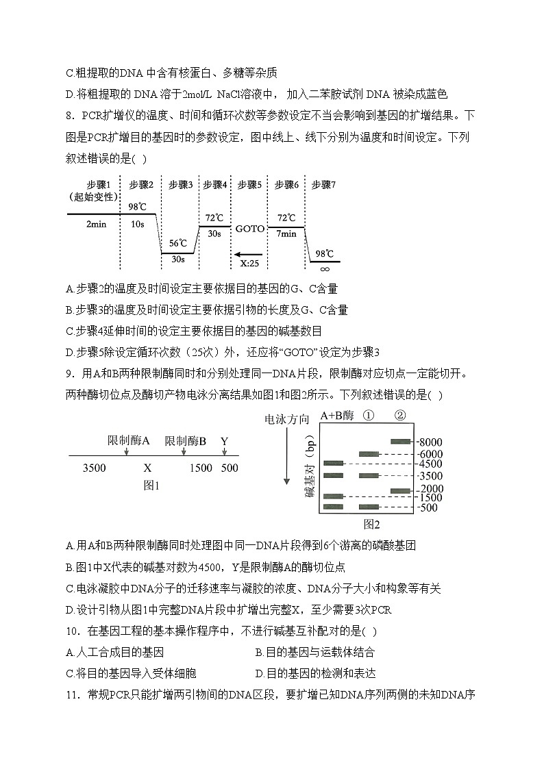 江苏省盐城中学2023-2024学年高二下学期3月月考生物试卷(含答案)03