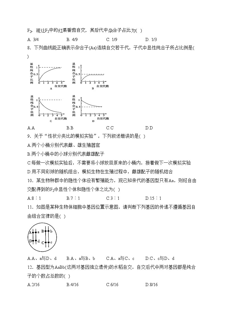 辽宁省鞍山市2023-2024学年高一下学期4月月考生物试卷(含答案)02