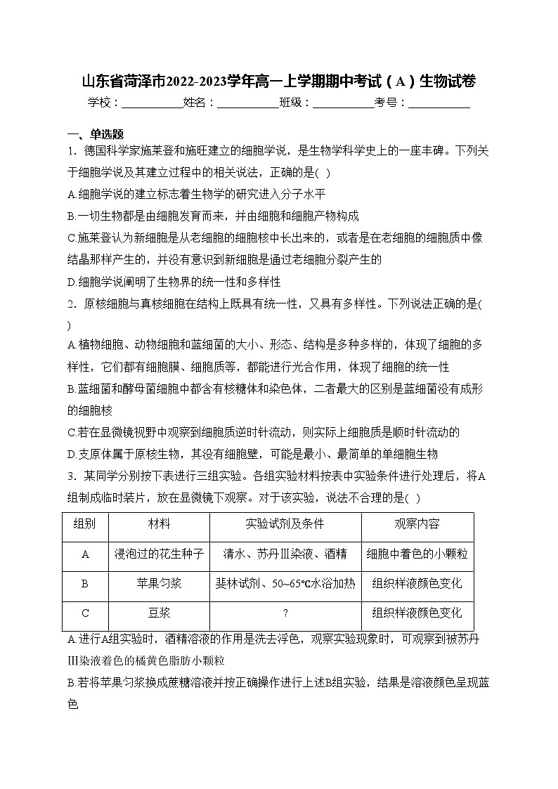 山东省菏泽市2022-2023学年高一上学期期中考试（A）生物试卷(含答案)01