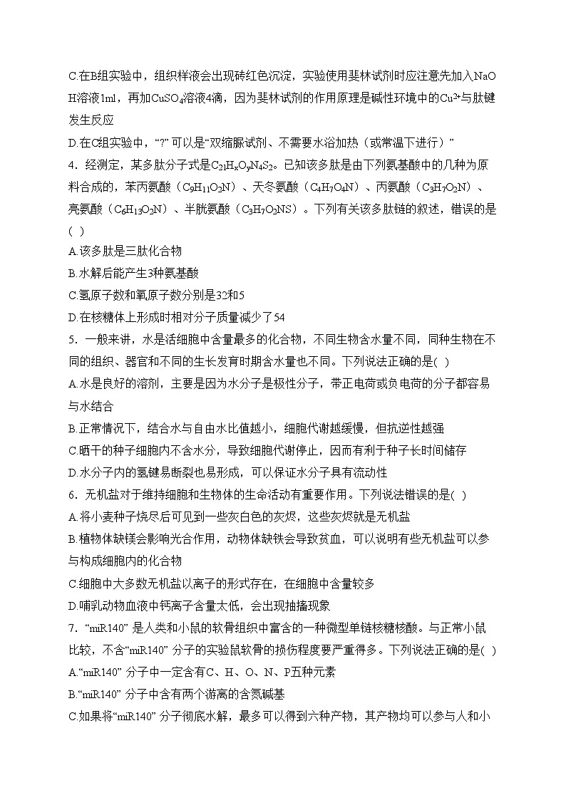 山东省菏泽市2022-2023学年高一上学期期中考试（A）生物试卷(含答案)02