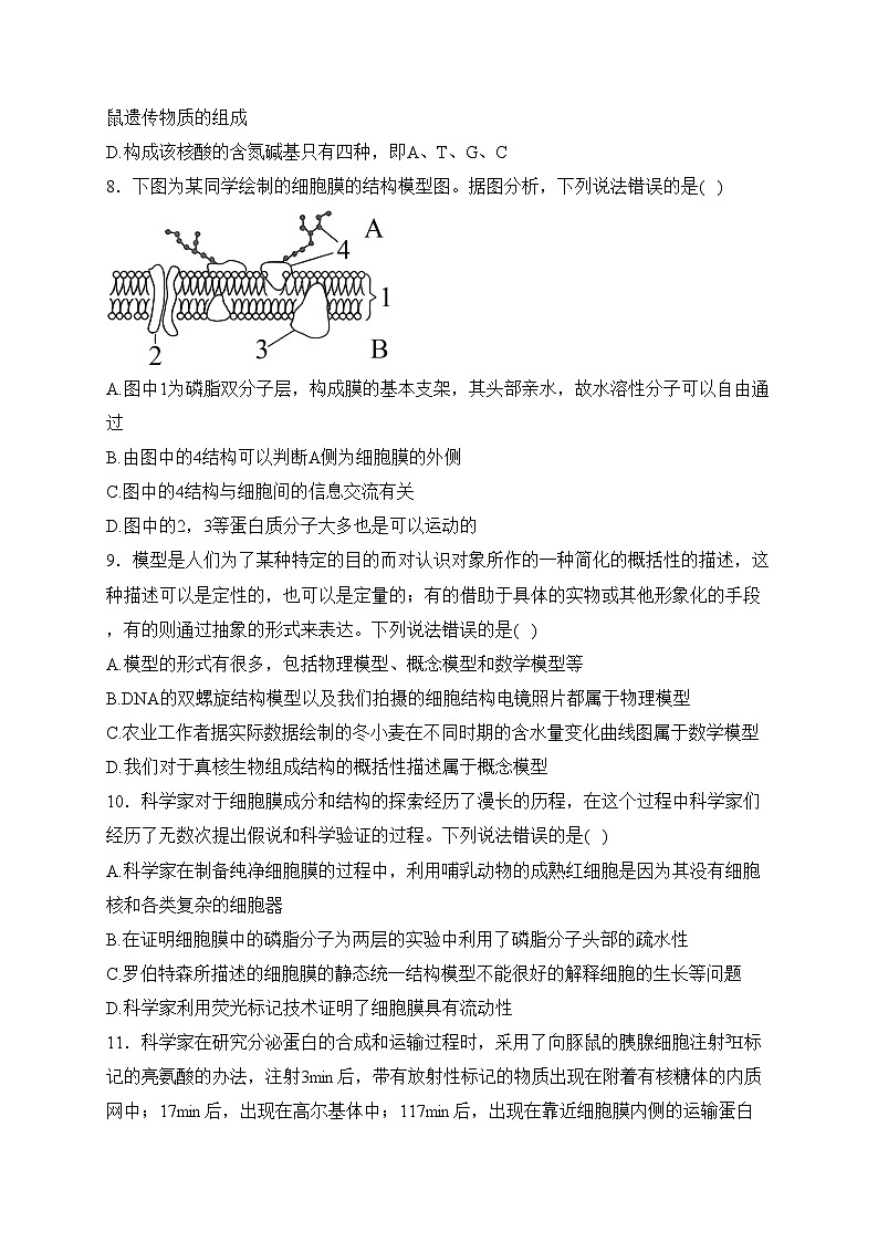 山东省菏泽市2022-2023学年高一上学期期中考试（A）生物试卷(含答案)03