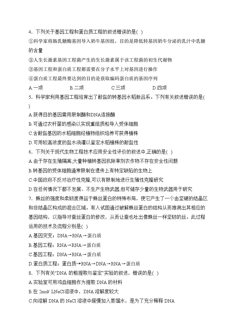 山东省鄄城县第一中学2022-2023学年高二下学期4月月考生物试卷(含答案)第2页
