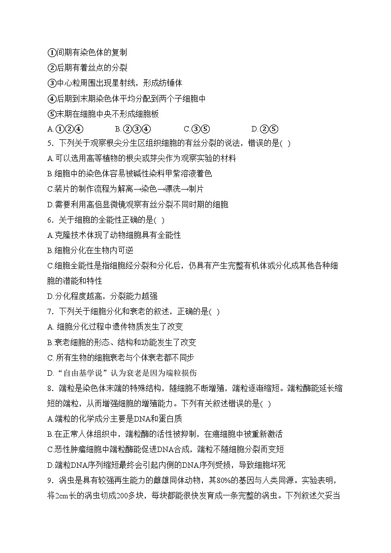 四川省广元市川师大万达中学2023-2024学年高一下学期3月月考生物试卷(含答案)02