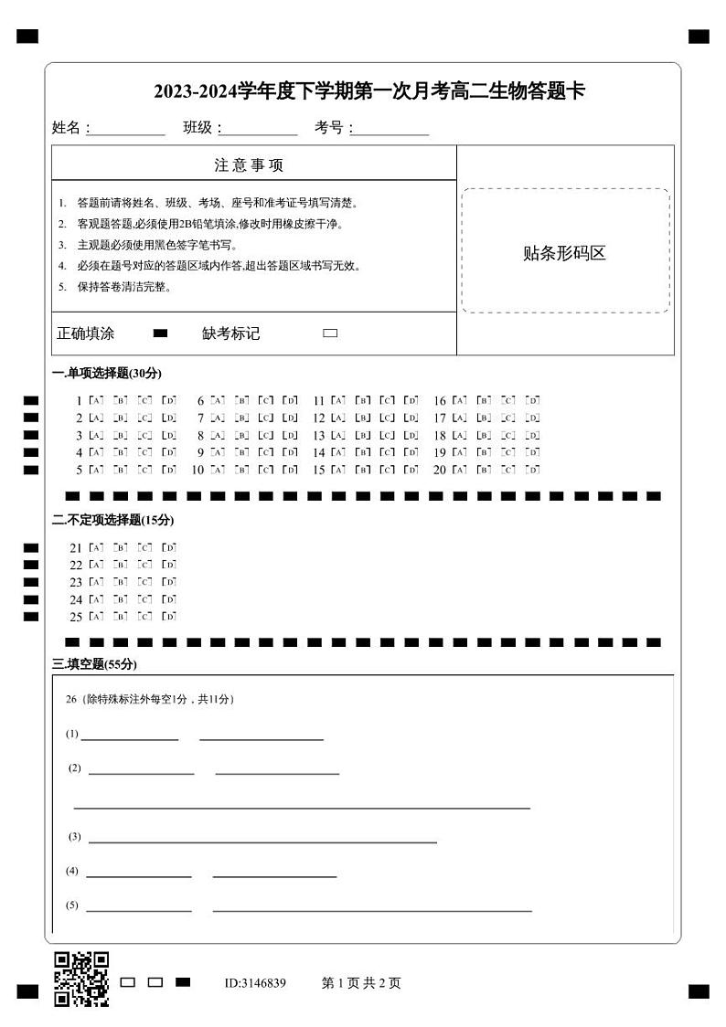 吉林省四平市第一高级中学2023-2024学年高二下学期第一次月考生物试题01