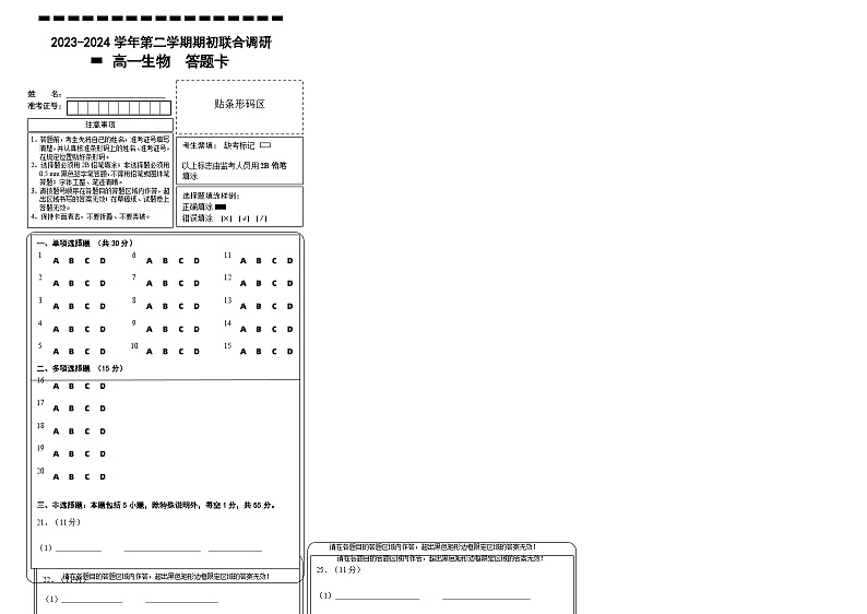 江苏省南京市六校联合体2023-2024学年高一下学期4月期中考试生物试题01