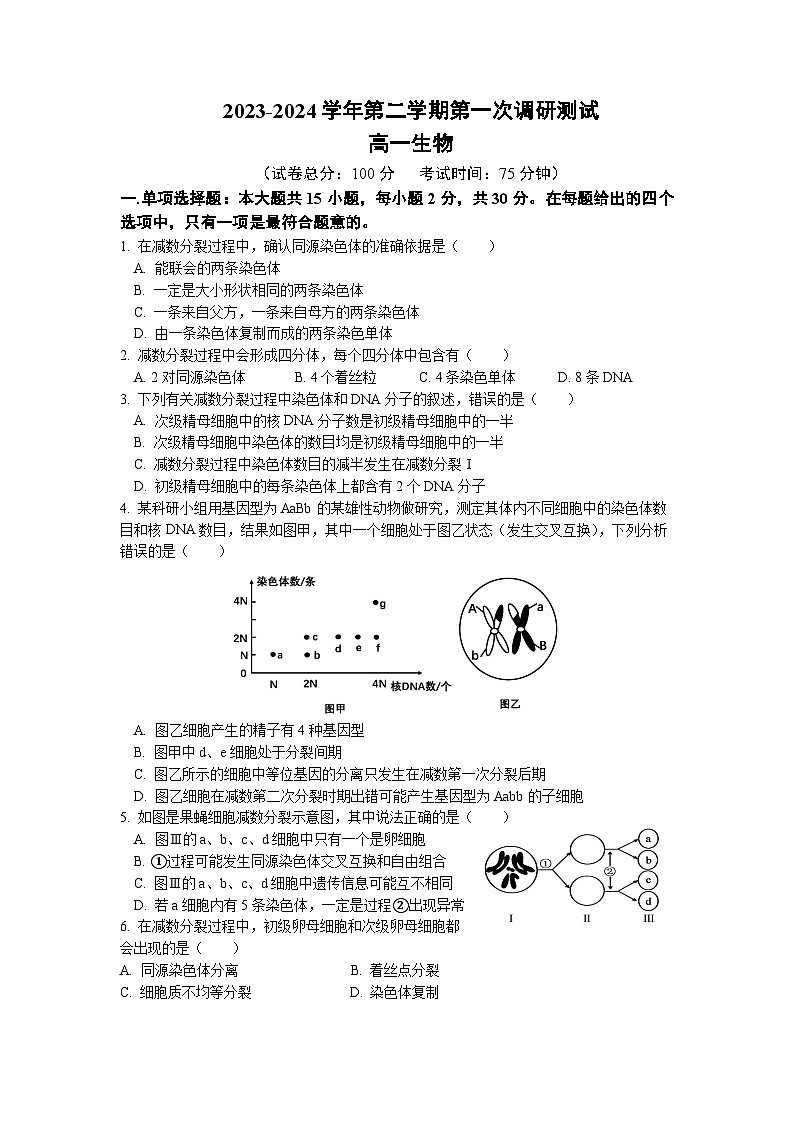 江苏省南京市六校联合体2023-2024学年高一下学期4月期中考试生物试题01
