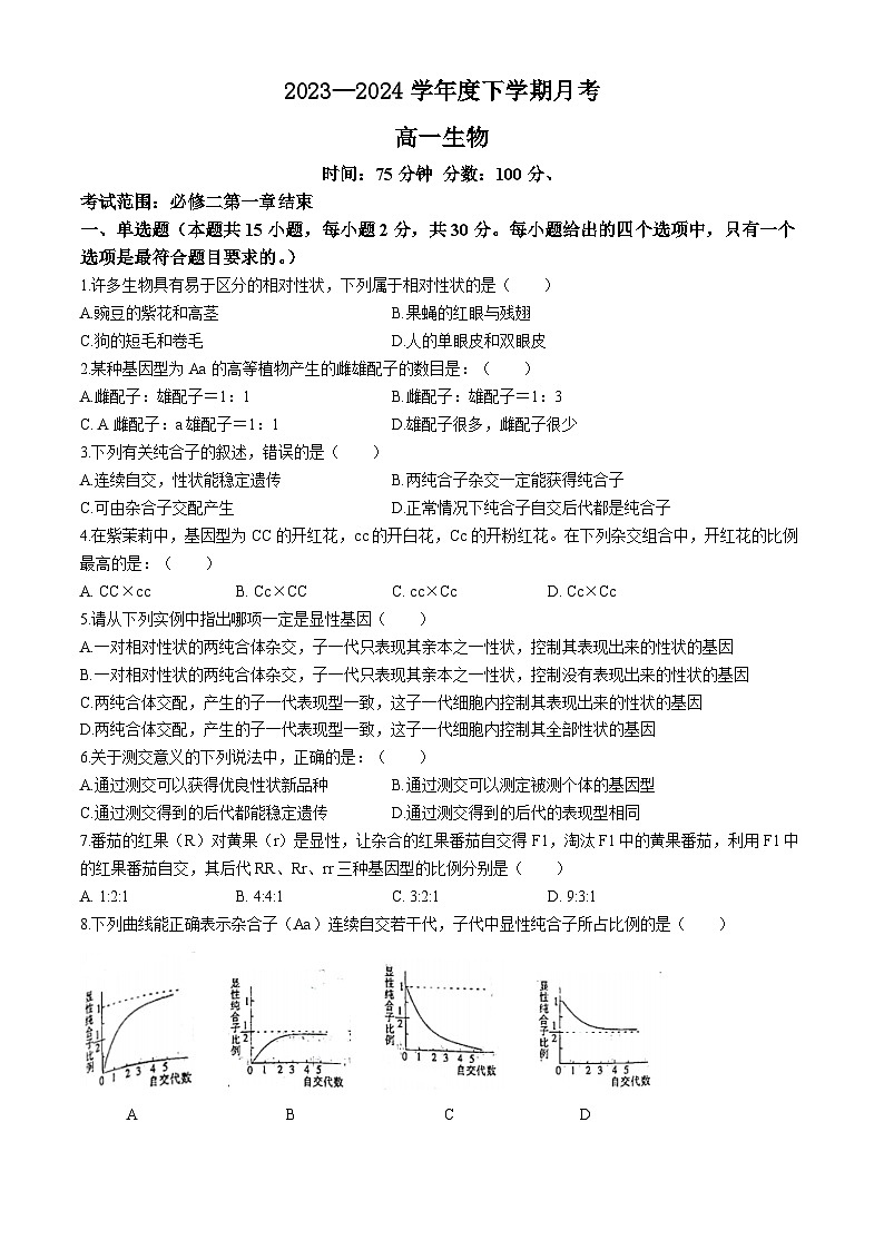 辽宁省鞍山市2023-2024学年高一下学期生物4月考试生物试题01