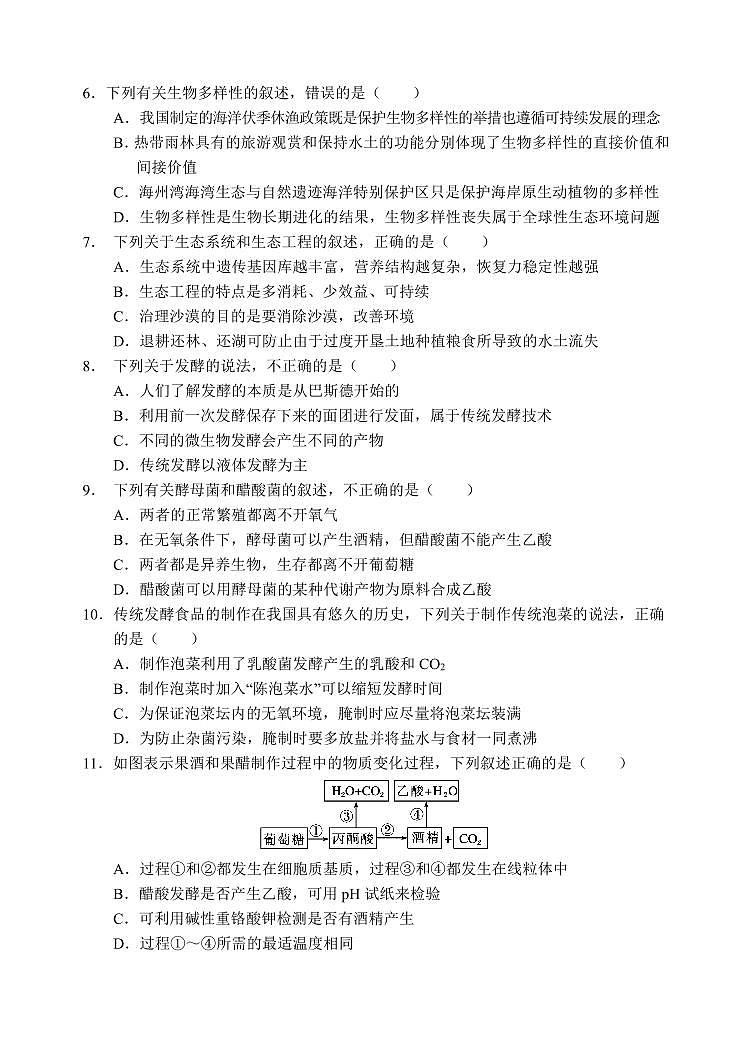 四川省南充市阆中中学校2023-2024学年高二下学期3月月考生物试卷第2页