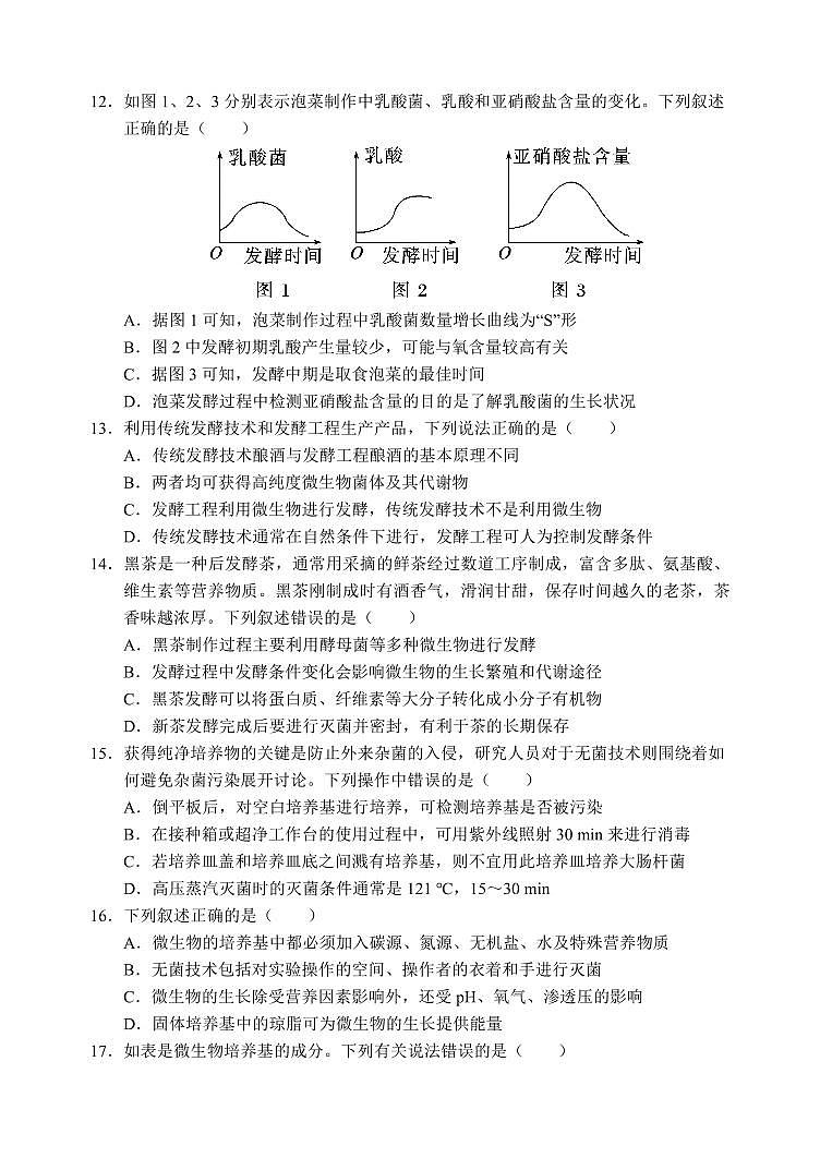 四川省南充市阆中中学校2023-2024学年高二下学期3月月考生物试卷第3页