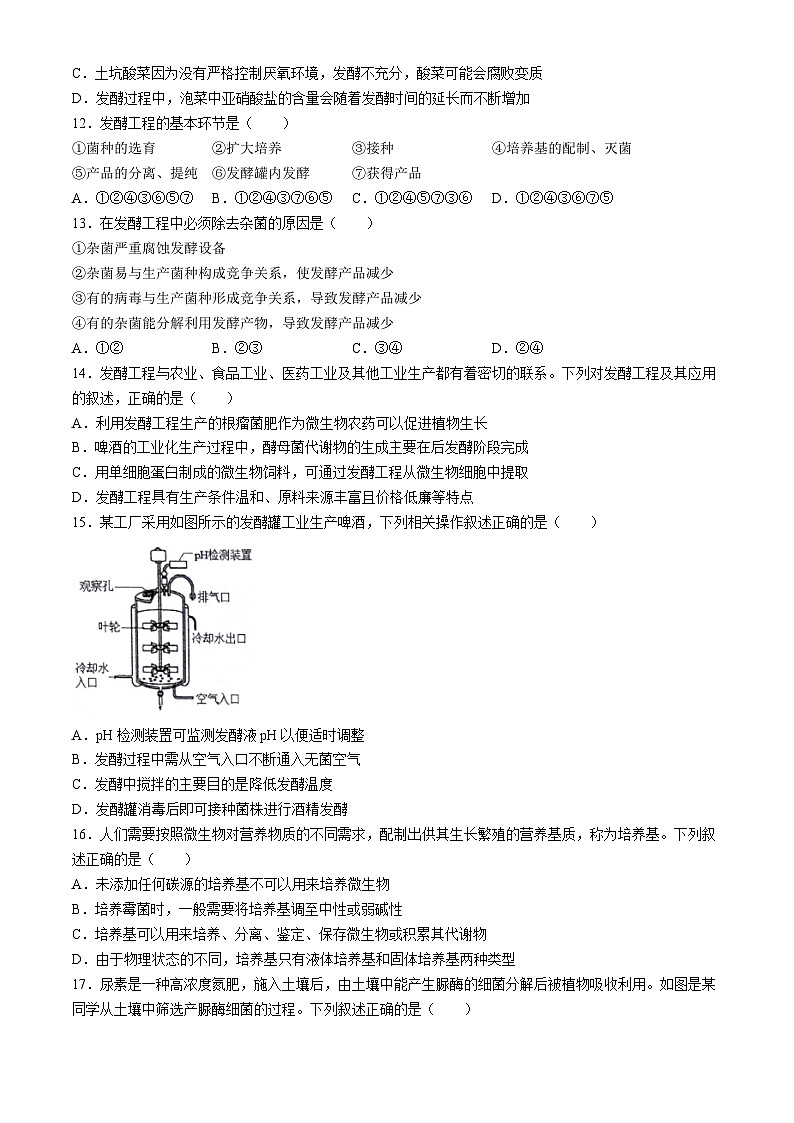 新疆生产建设兵团第三师图木舒克市第一中学2023-2024学年高二下学期第一次月考生物试卷(无答案)第3页
