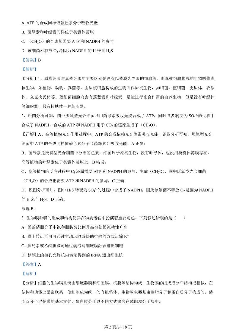 贵州省2024年高三年级下学期4月适应性考试 生物试题及答案02