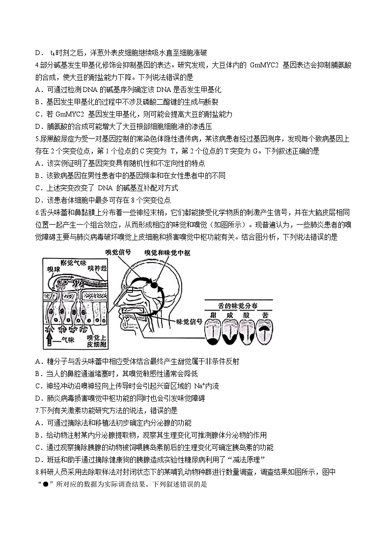 2024届广东省湛江市高三二模生物试题02