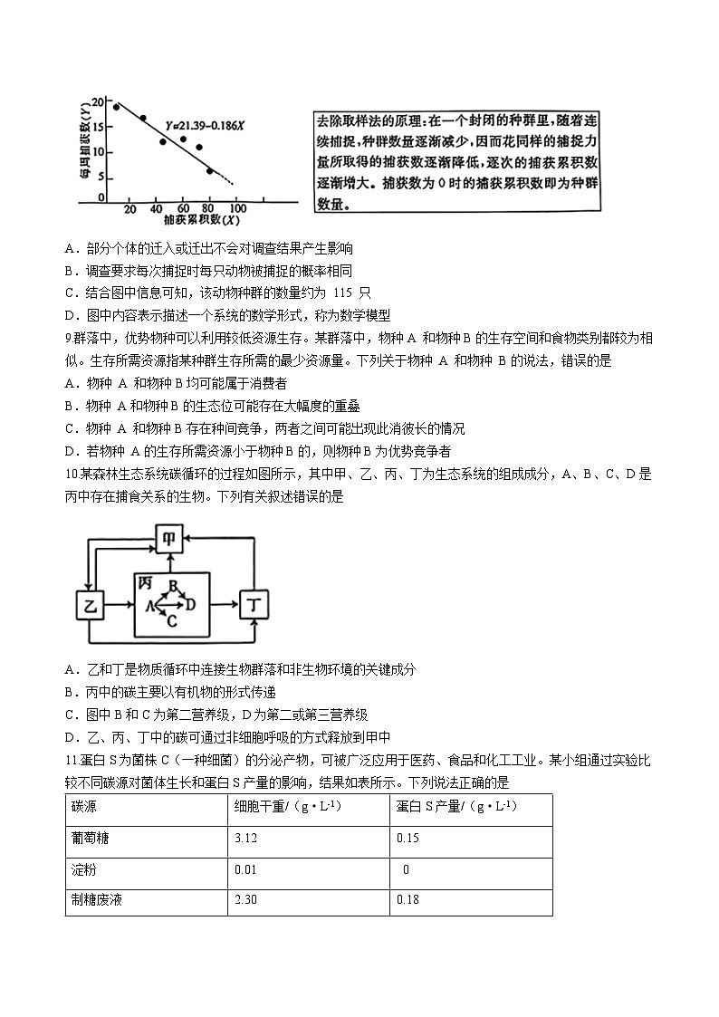 2024届广东省湛江市高三二模生物试题03