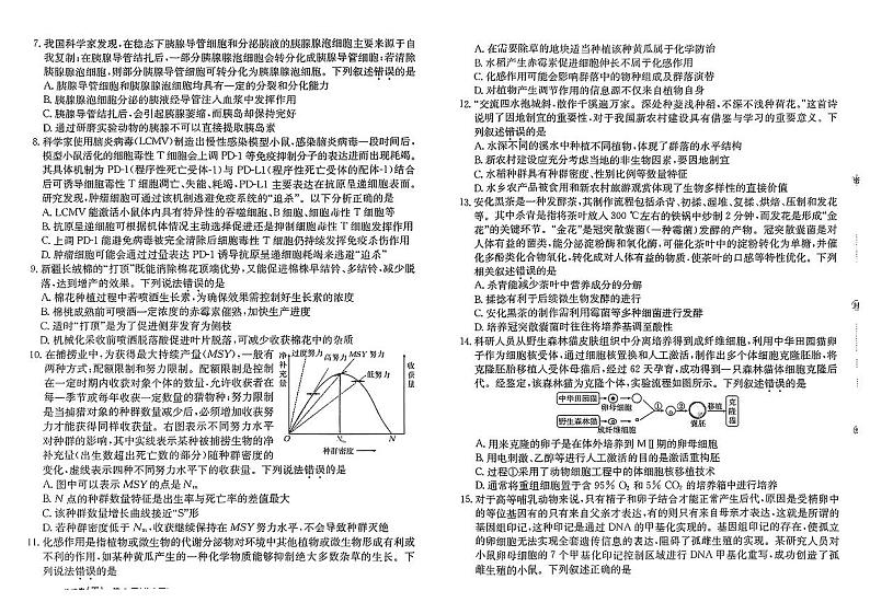 2024届贵州省普通高中学业水平选择性模拟考试生物试题(五)02