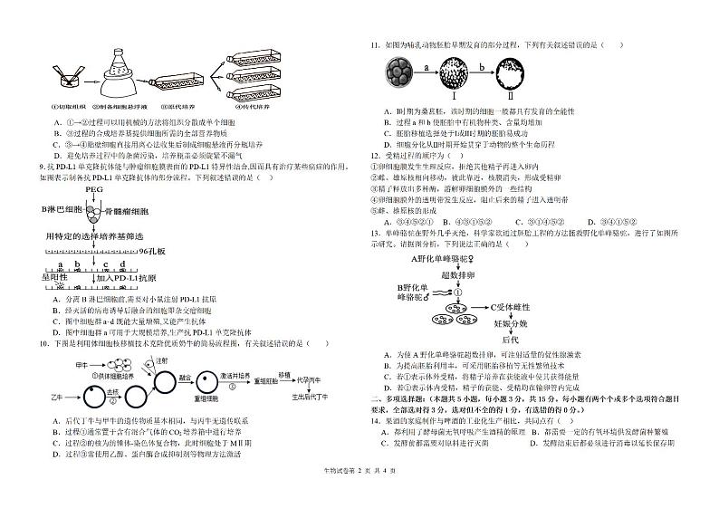 河北省唐山市路北区开滦第二中学2023-2024学年高二下学期4月月考生物试题02