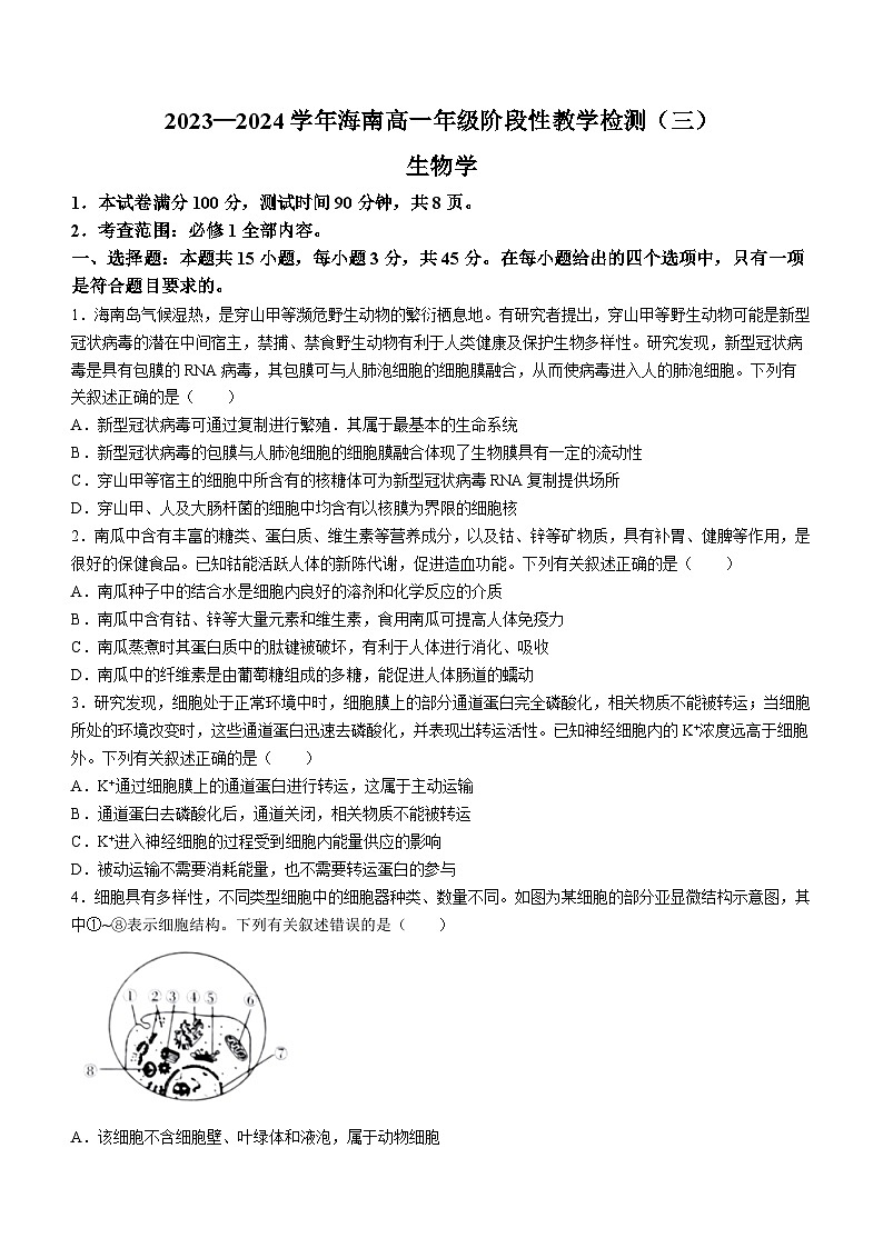 海南省文昌中学2023-2024学年高一下学期4月月考生物试题01
