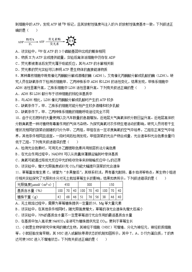 海南省文昌中学2023-2024学年高一下学期4月月考生物试题03